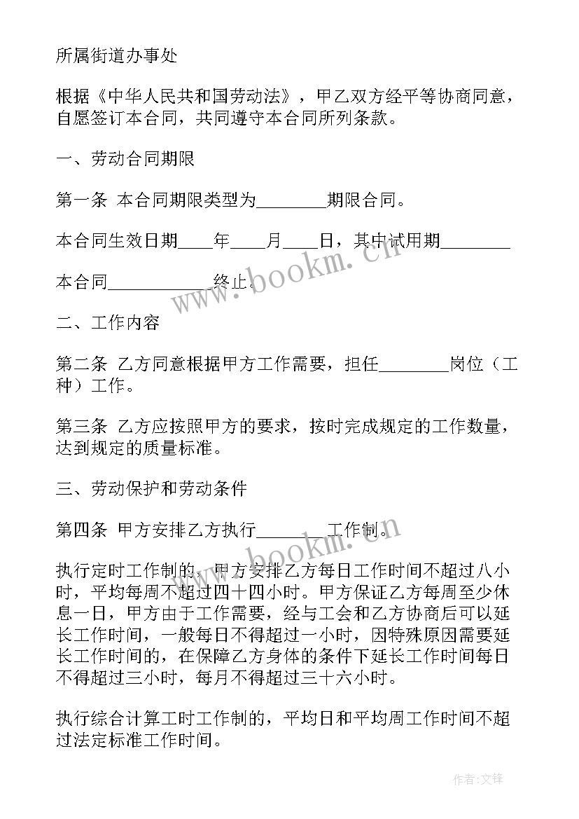 2023年劳动和劳动力的区分是马克思创立剩余价值理论的必要前提 劳动合同(模板6篇)