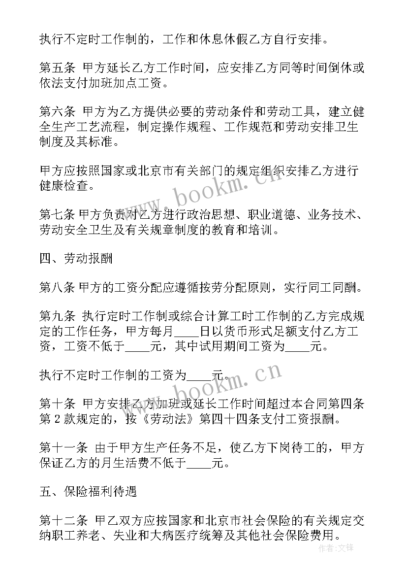 2023年劳动和劳动力的区分是马克思创立剩余价值理论的必要前提 劳动合同(模板6篇)