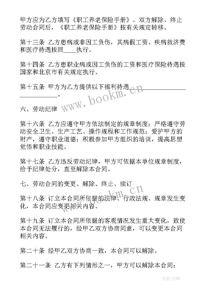 2023年劳动和劳动力的区分是马克思创立剩余价值理论的必要前提 劳动合同(模板6篇)