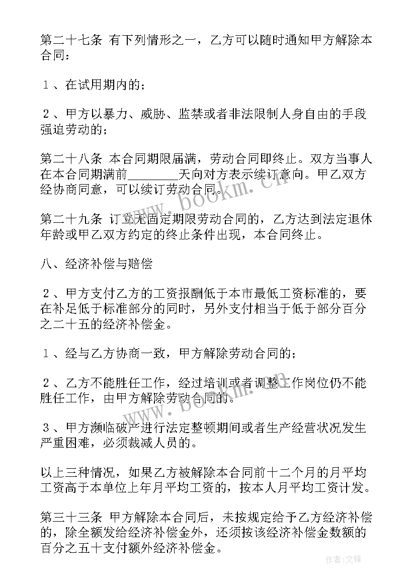 2023年劳动和劳动力的区分是马克思创立剩余价值理论的必要前提 劳动合同(模板6篇)