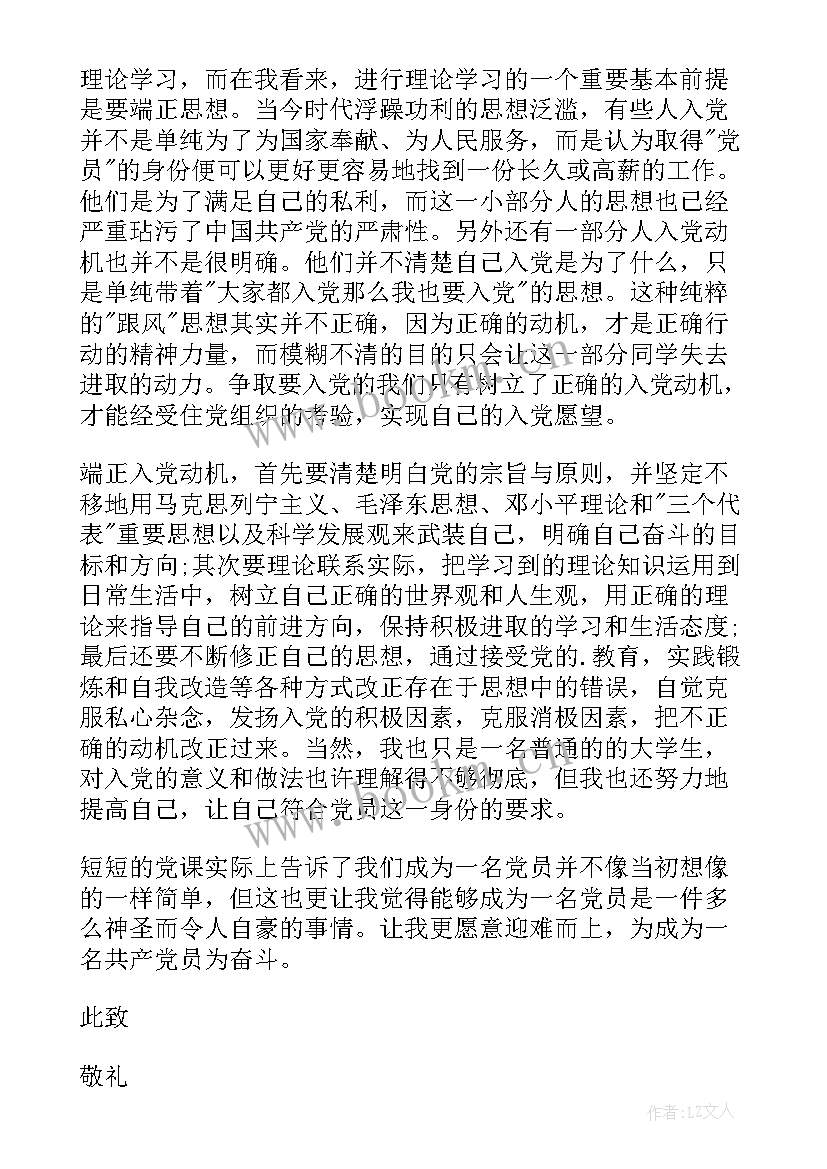 入党传正思想汇报(通用6篇)