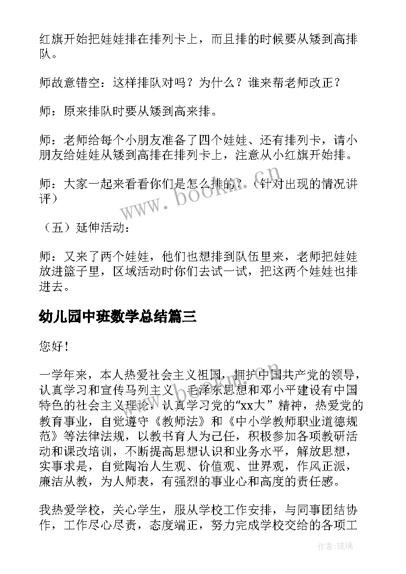 幼儿园中班数学总结(通用6篇)