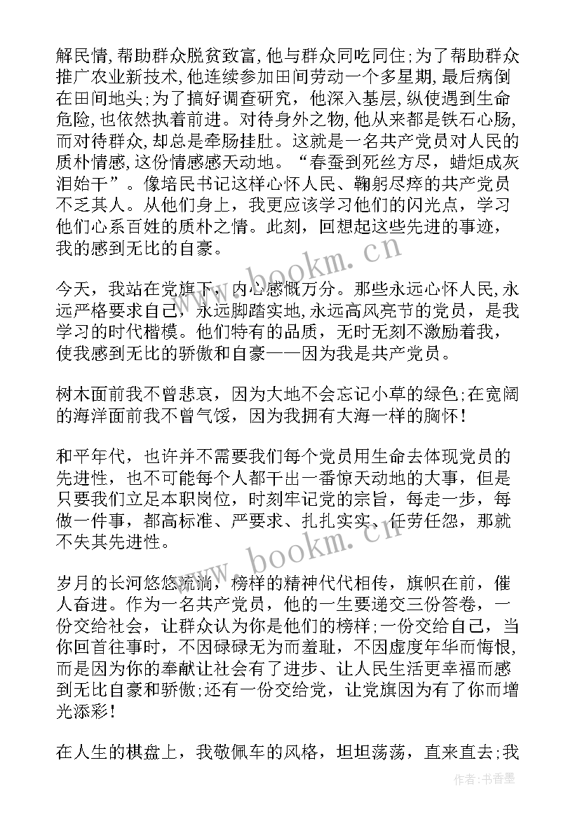 最新党员演讲稿 我是共产党员演讲稿(优秀7篇)