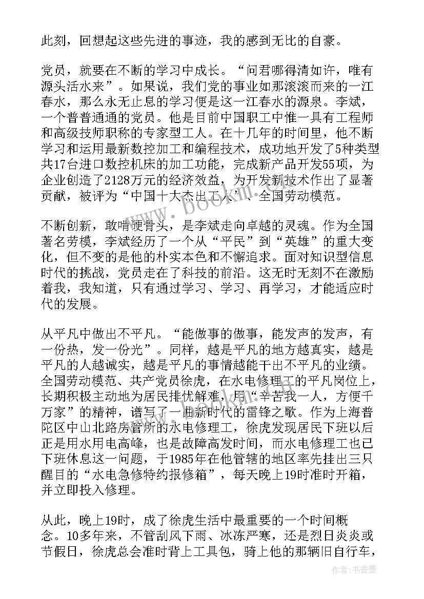 最新党员演讲稿 我是共产党员演讲稿(优秀7篇)