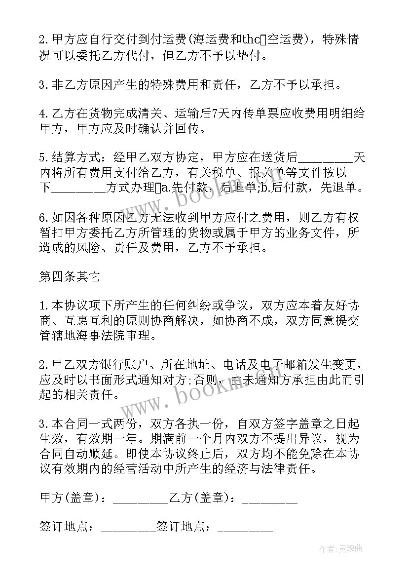 最新公路物流运输合同 物流运输合同(汇总8篇)