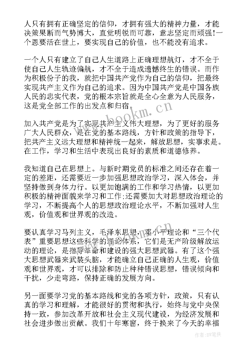 最新入党积极分子思想汇报的正确格式(优质5篇)