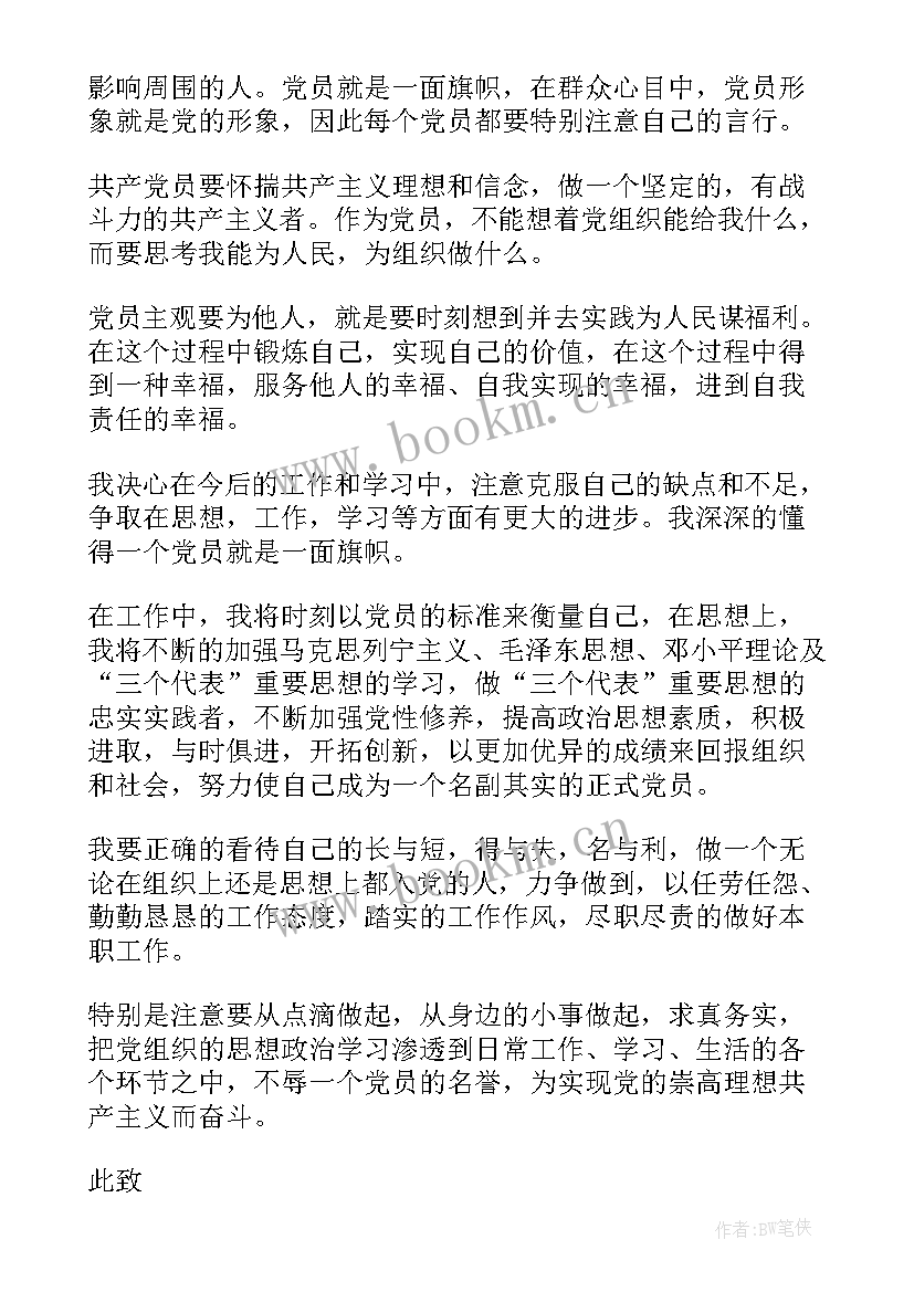 最新入党积极分子思想汇报的正确格式(优质5篇)