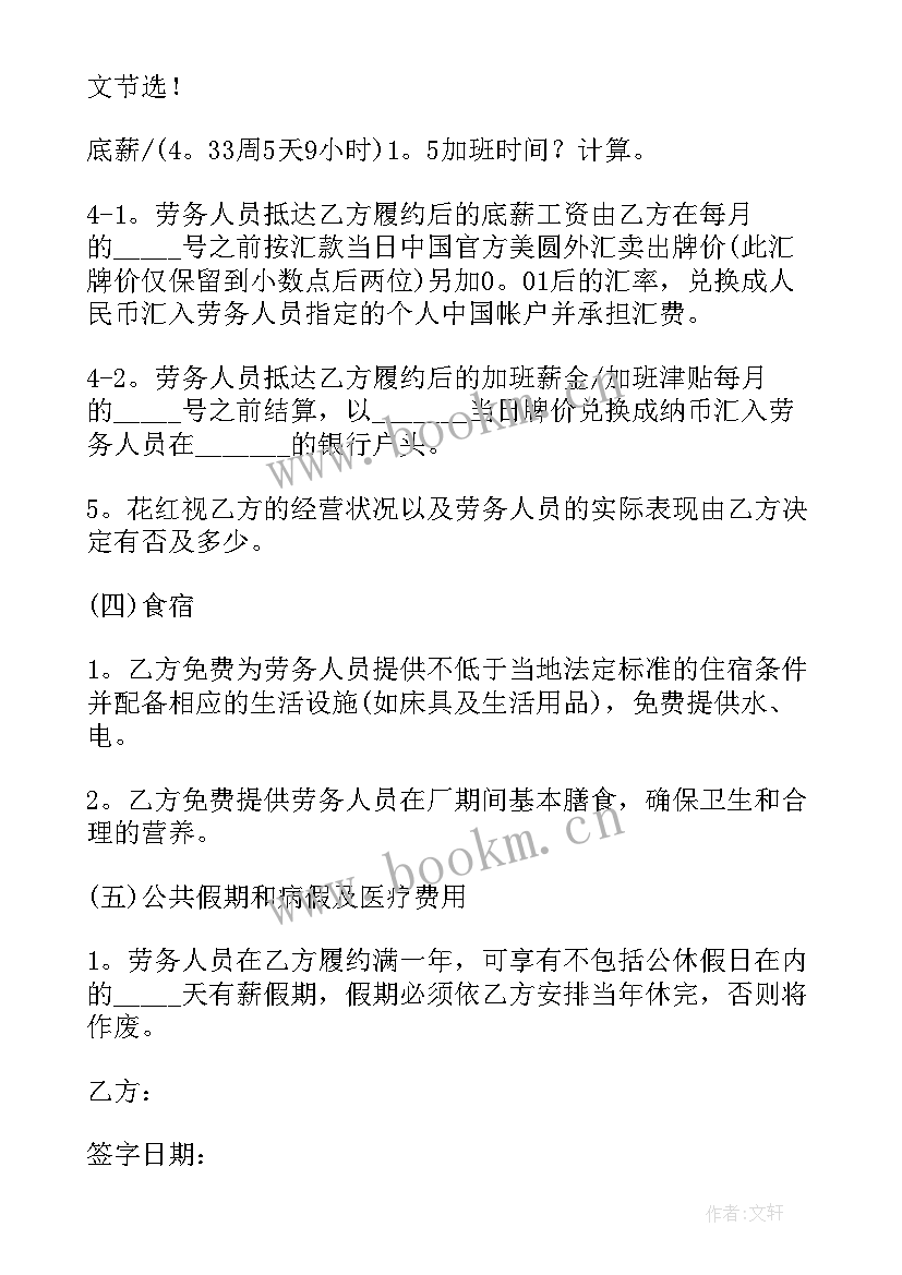 最新遂宁劳务公司招聘 劳务派遣合同(实用8篇)