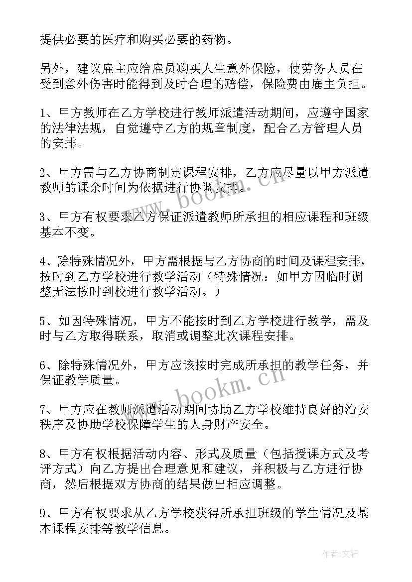 最新遂宁劳务公司招聘 劳务派遣合同(实用8篇)