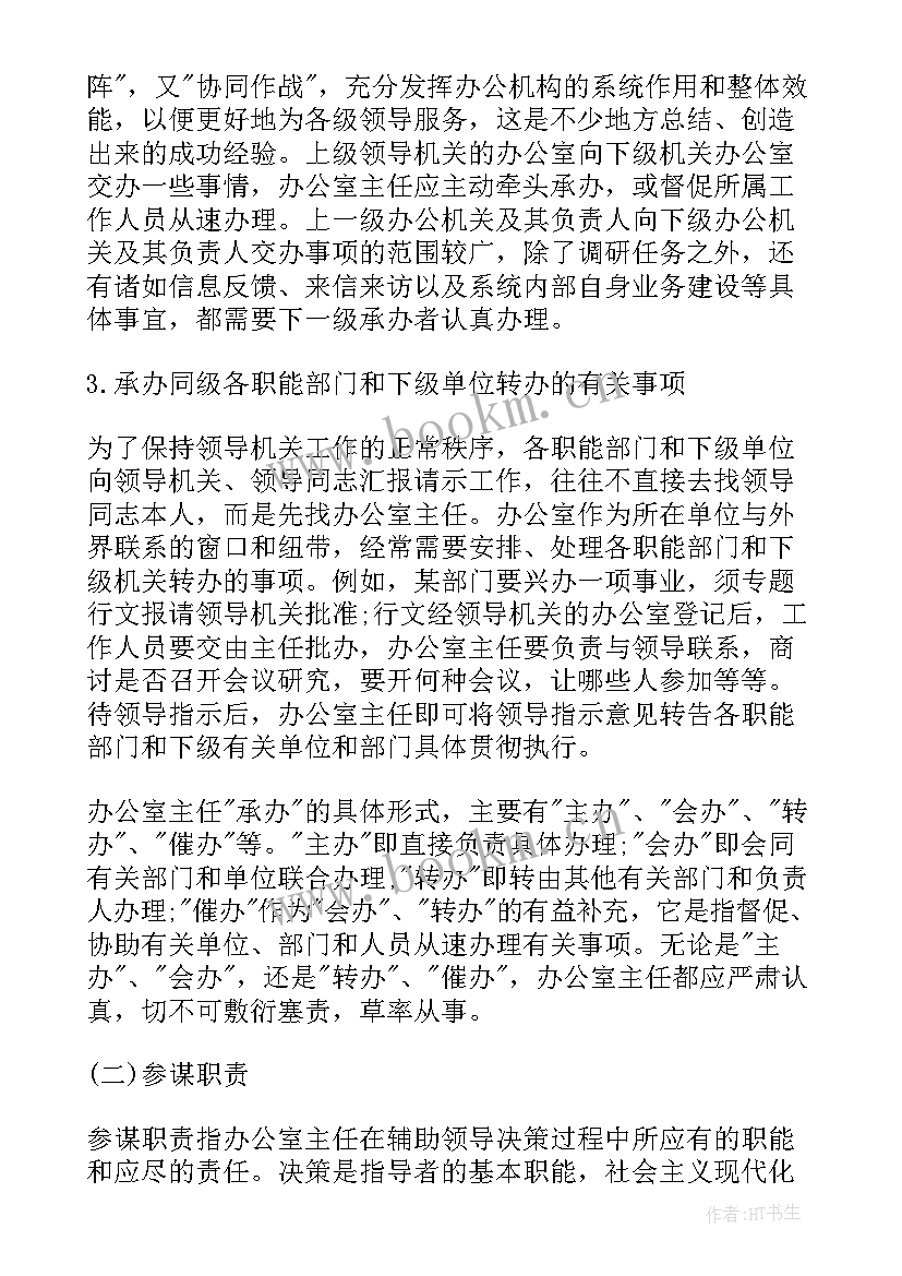 2023年工会办公室主任工作总结 办公室主任的工作职责办公室主任岗位职责(优质7篇)