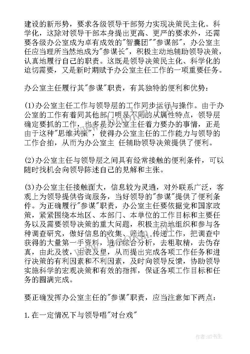 2023年工会办公室主任工作总结 办公室主任的工作职责办公室主任岗位职责(优质7篇)