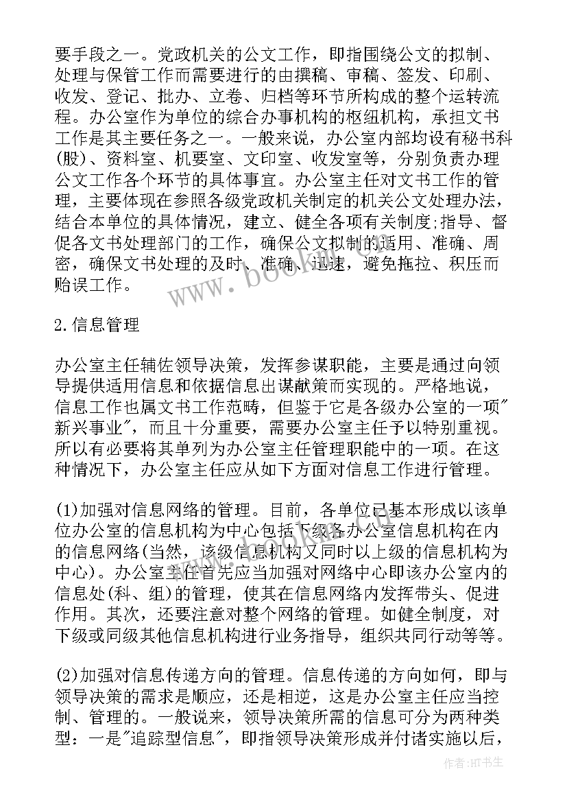 2023年工会办公室主任工作总结 办公室主任的工作职责办公室主任岗位职责(优质7篇)