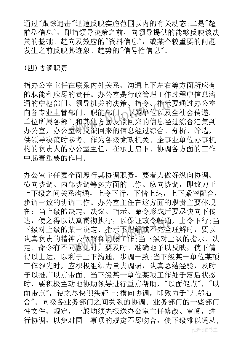 2023年工会办公室主任工作总结 办公室主任的工作职责办公室主任岗位职责(优质7篇)