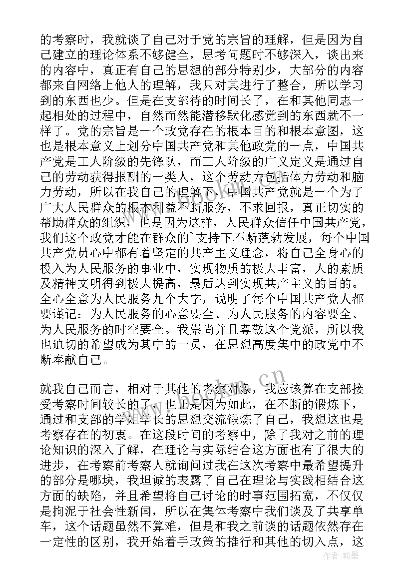 考察表上的思想汇报情况时间及内容(实用10篇)