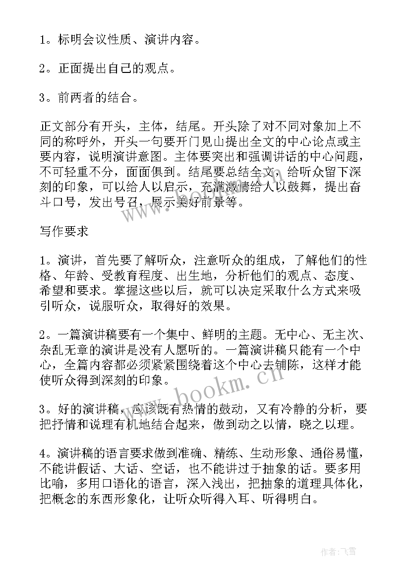 最新高考演讲稿格式 演讲稿格式(实用5篇)