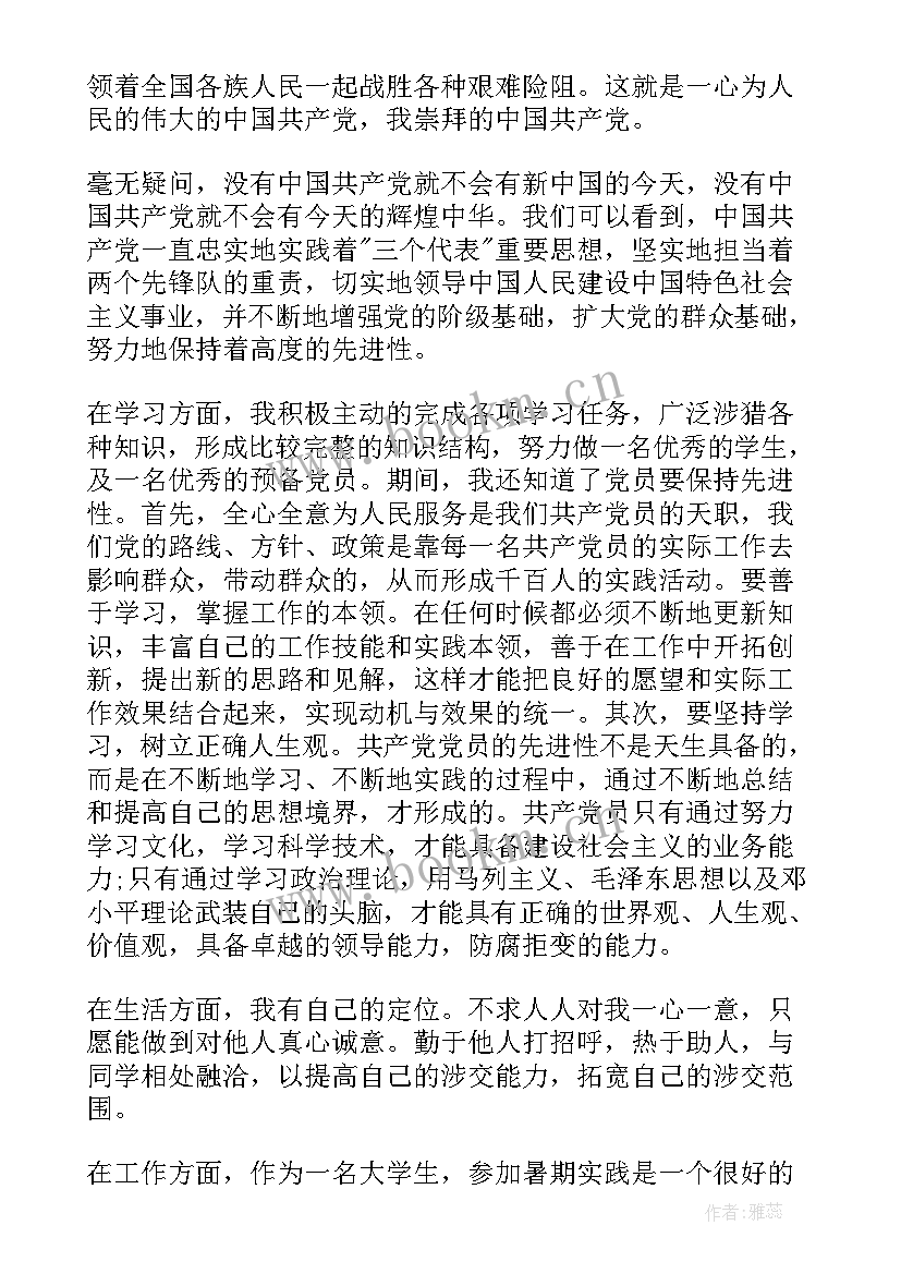 2023年入党积极分子季度思想汇报 入党积极分子思想汇报入党思想汇报(实用7篇)