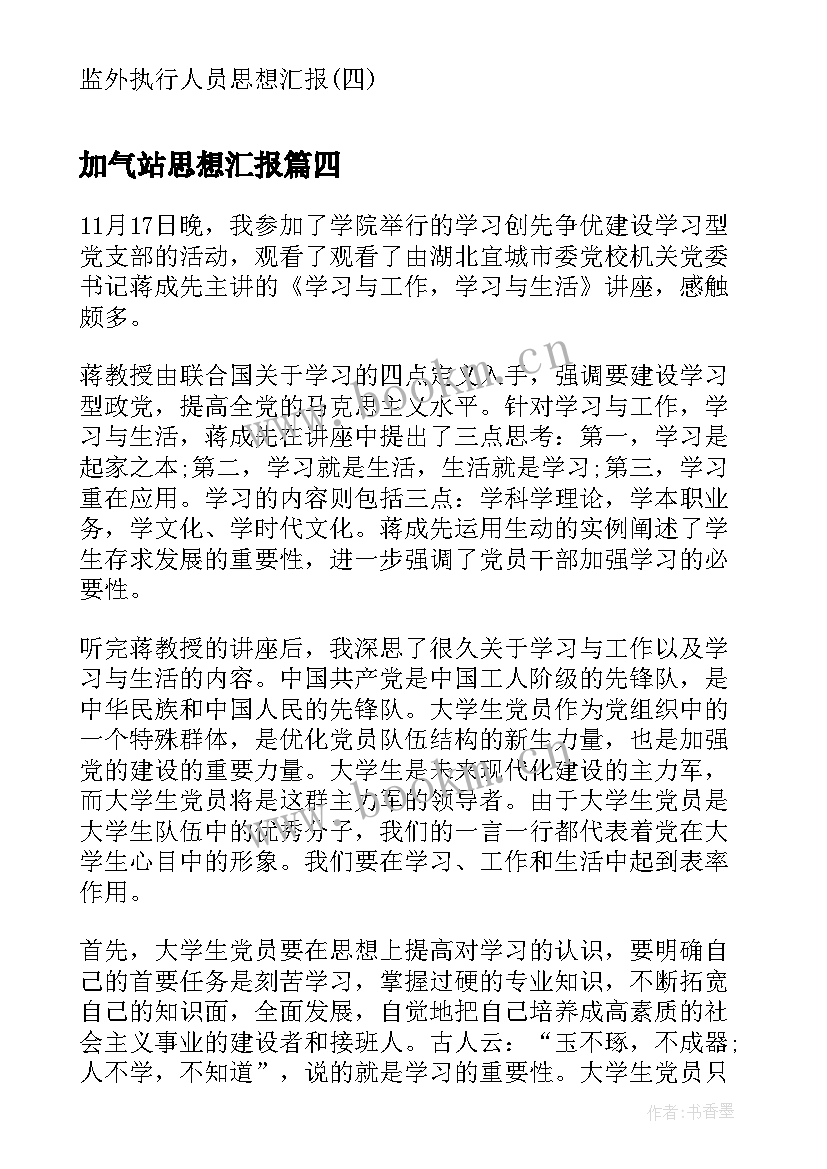 2023年加气站思想汇报(优质7篇)