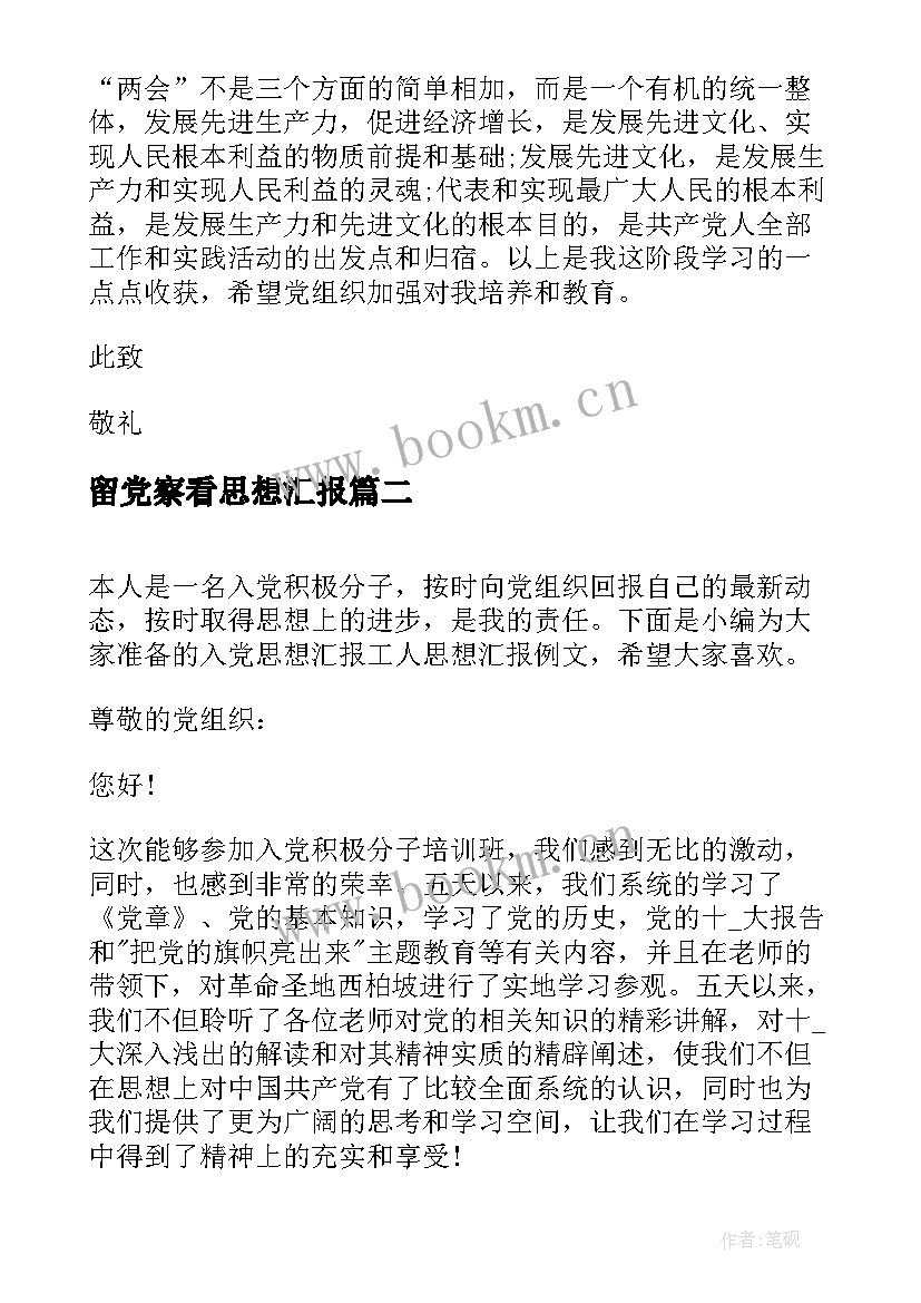 最新留党察看思想汇报(模板5篇)