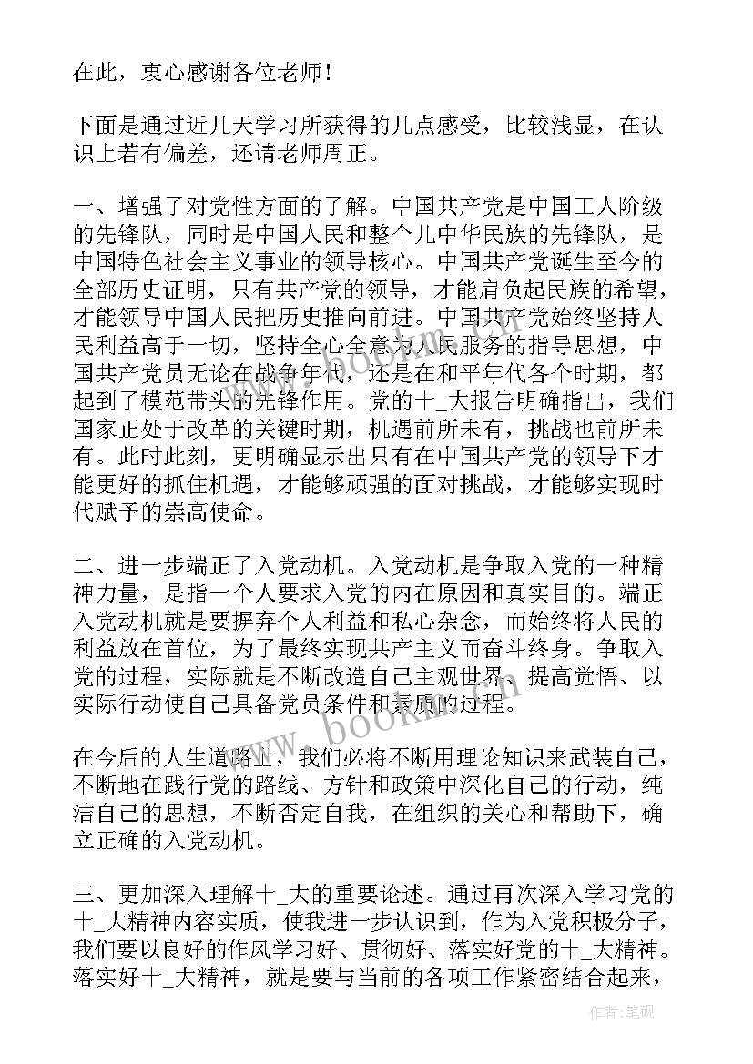 最新留党察看思想汇报(模板5篇)