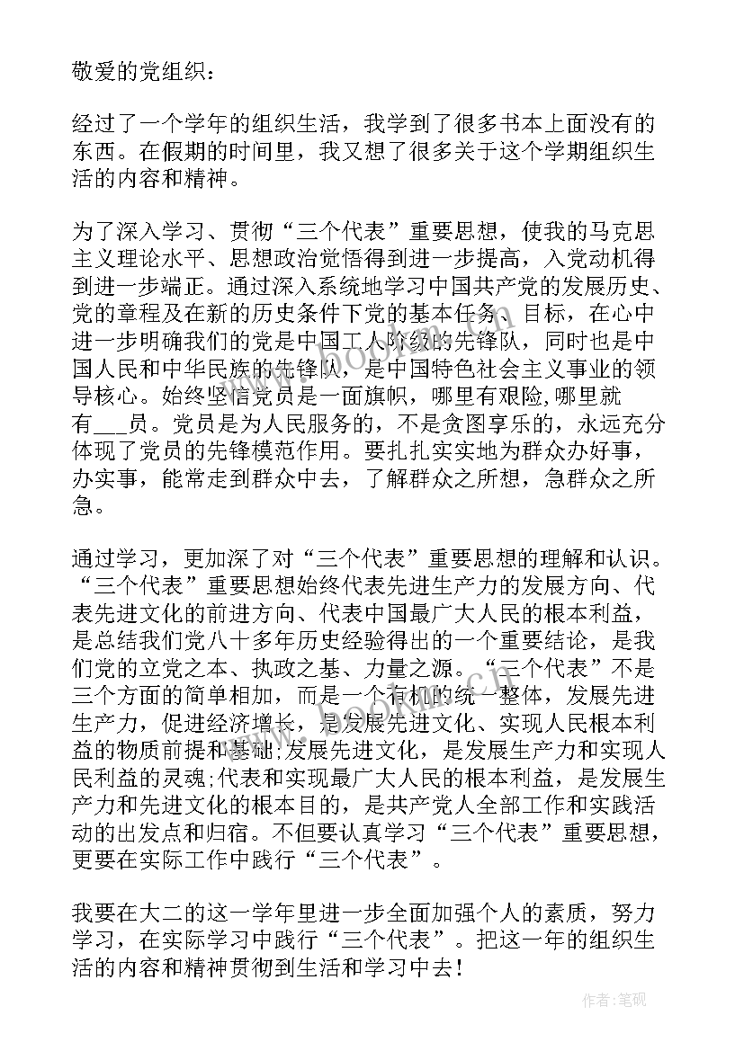 最新留党察看思想汇报(模板5篇)