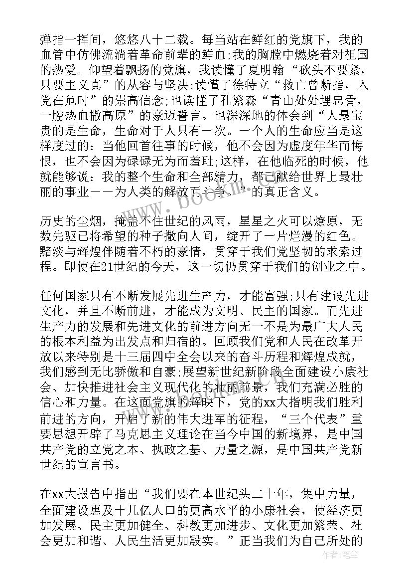 最新新党员季度思想汇报 党员季度思想汇报(实用8篇)