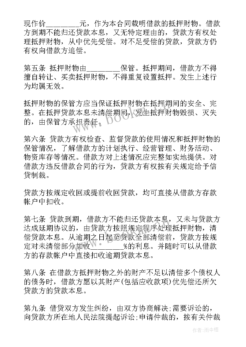 2023年借款担保人合同 担保公司借款合同(通用8篇)