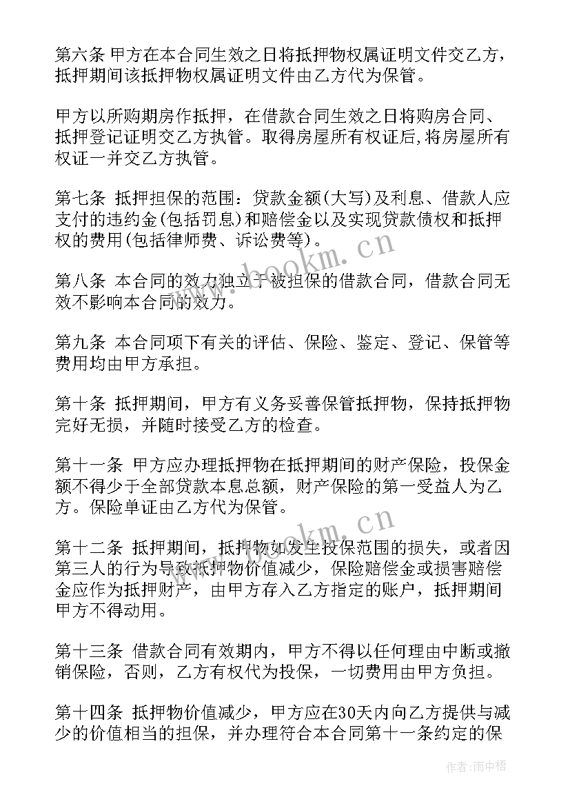 2023年借款担保人合同 担保公司借款合同(通用8篇)