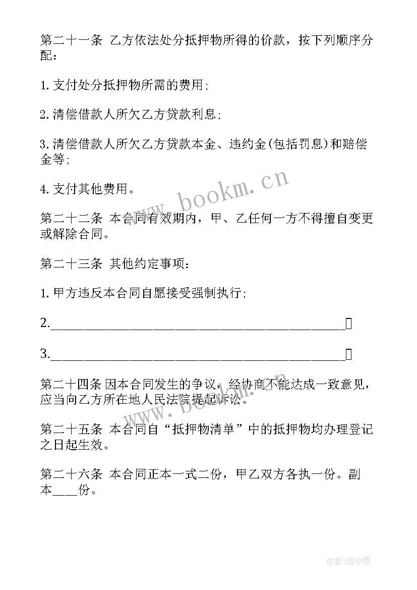 2023年借款担保人合同 担保公司借款合同(通用8篇)