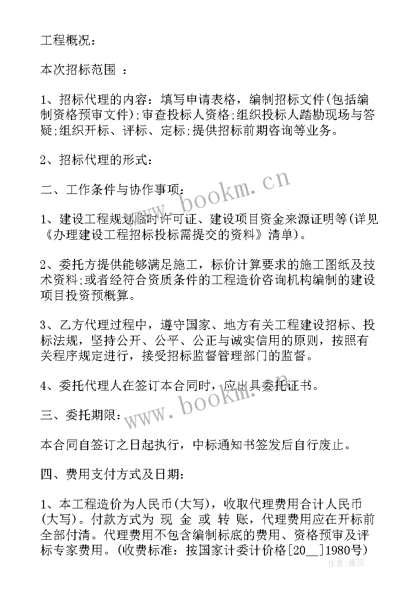 最新招标中的合同可以修改吗 招标合同(大全7篇)