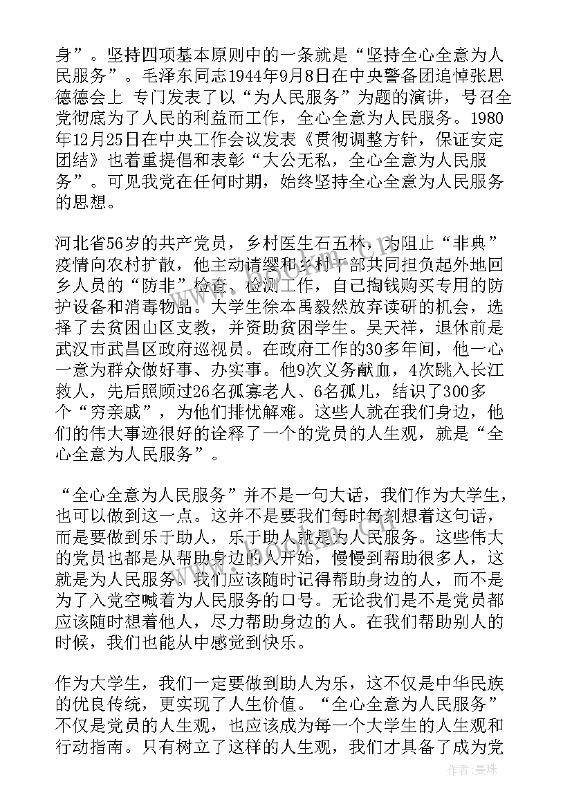 国企员工思想汇报 入党思想汇报(实用6篇)