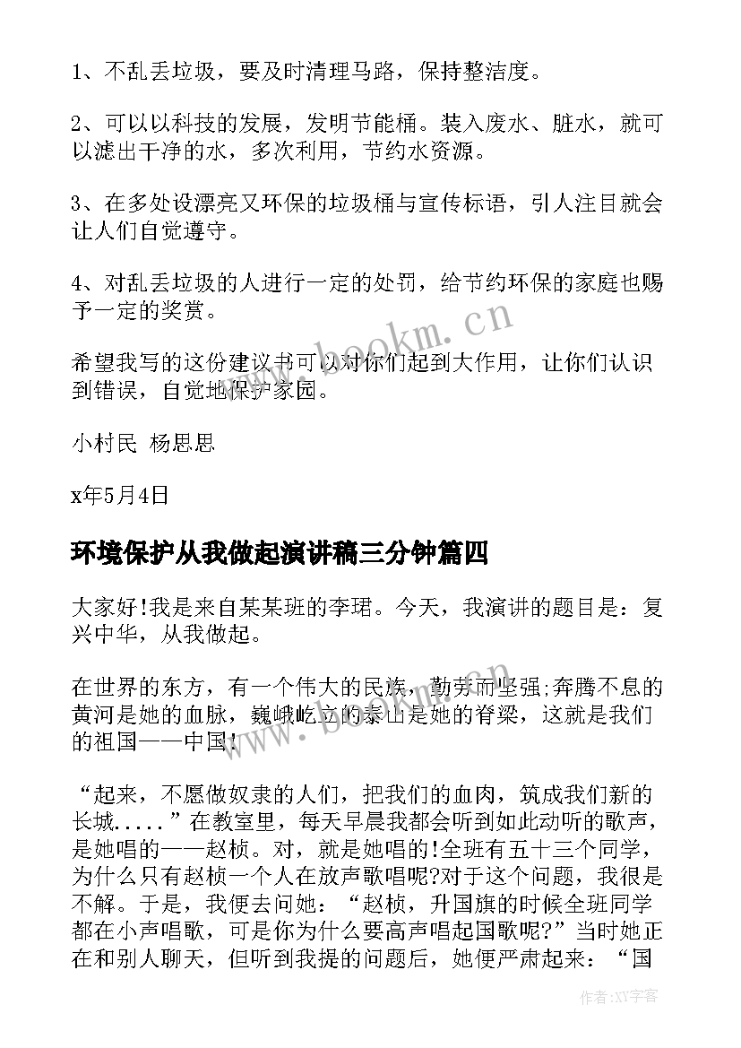 最新环境保护从我做起演讲稿三分钟(精选6篇)