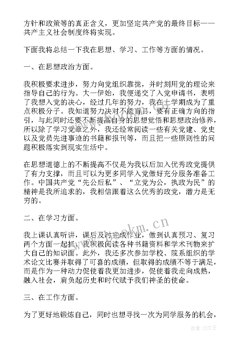 学生团员每月思想汇报 大学生团员思想汇报(精选5篇)