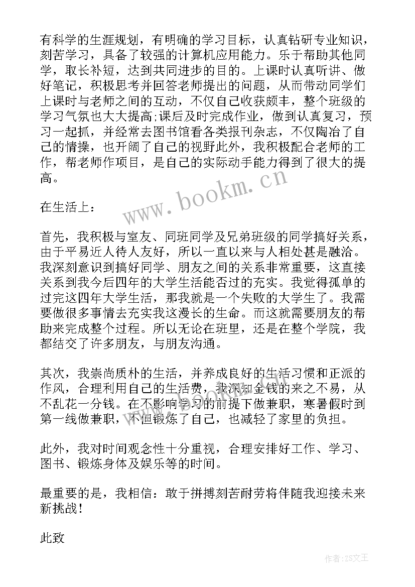 学生团员每月思想汇报 大学生团员思想汇报(精选5篇)