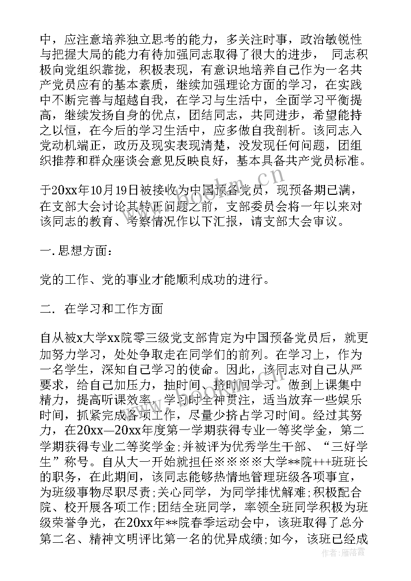 2023年思想汇报积极分子大四 大四学生入党积极分子思想汇报(汇总10篇)