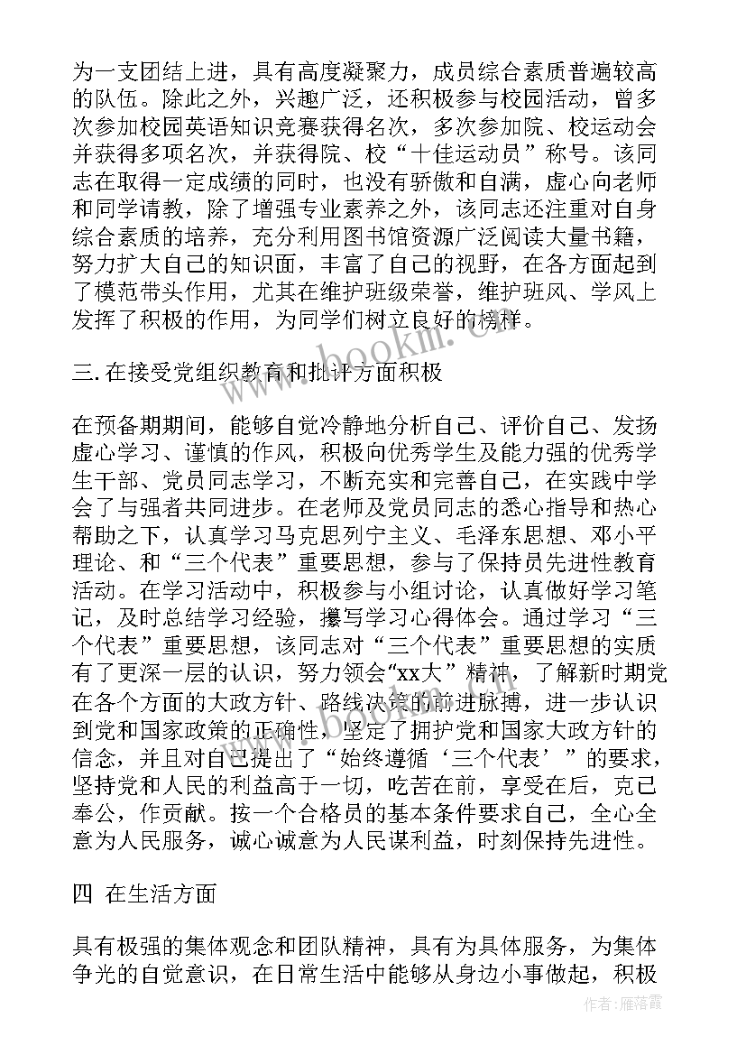 2023年思想汇报积极分子大四 大四学生入党积极分子思想汇报(汇总10篇)