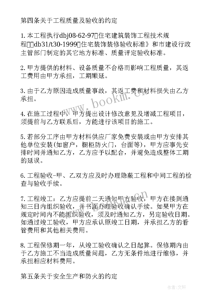 装修合同包工包料正规 装修合同(模板7篇)