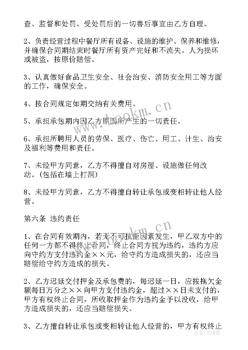 2023年餐饮购销合同免费 餐饮合同(优秀10篇)