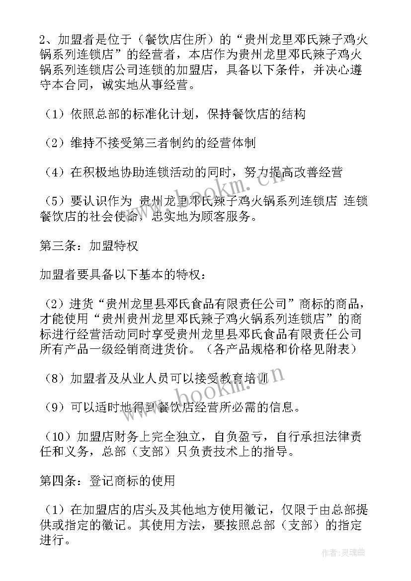 2023年餐饮购销合同免费 餐饮合同(优秀10篇)