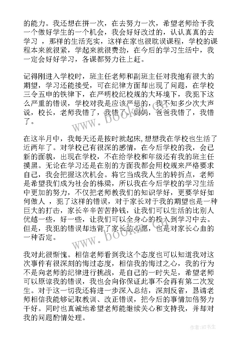 医院受处分的思想汇报 违纪处分思想汇报(通用5篇)