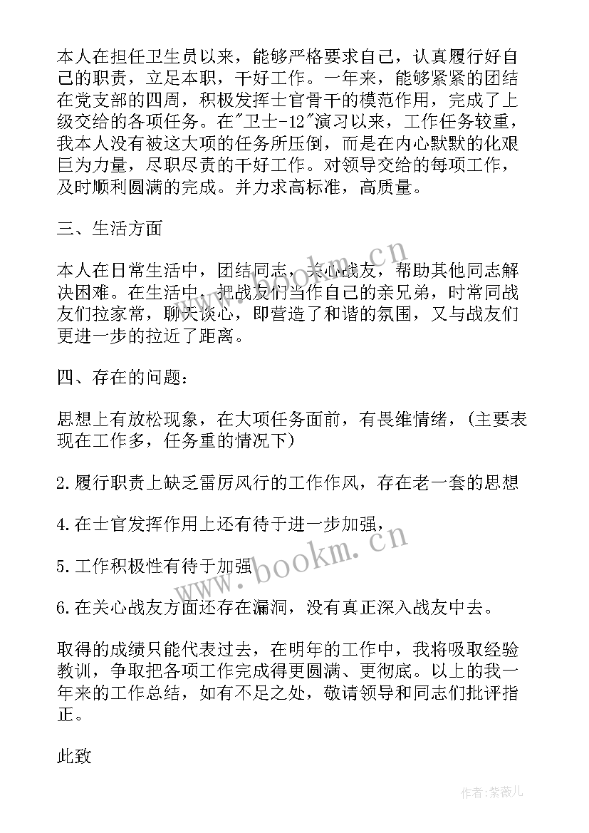 2023年部队卫生员工作总结 部队党员思想汇报(精选7篇)