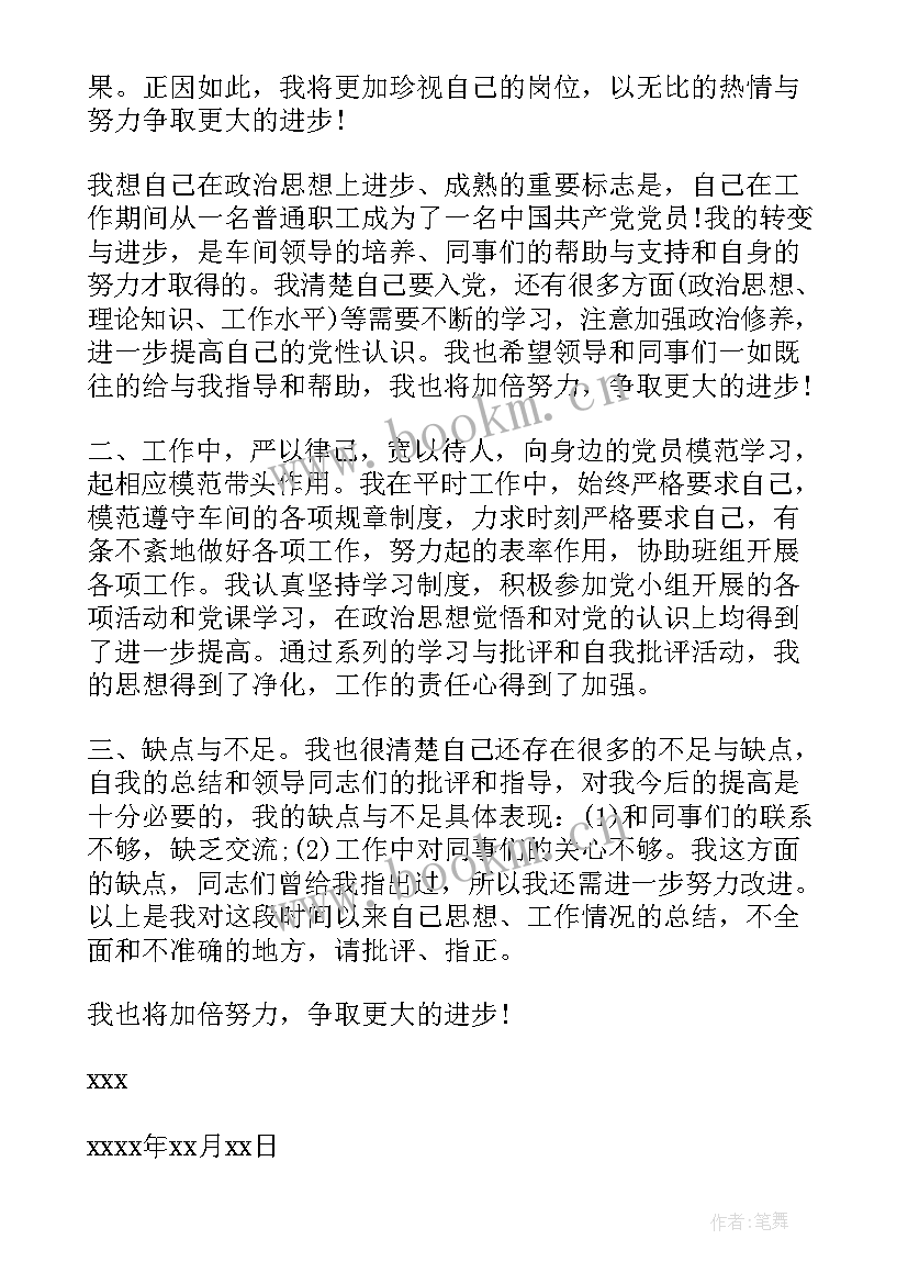 农村入党思想报告 农村入党思想汇报(精选10篇)