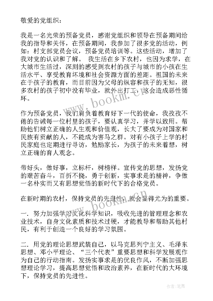 农村入党思想报告 农村入党思想汇报(精选10篇)