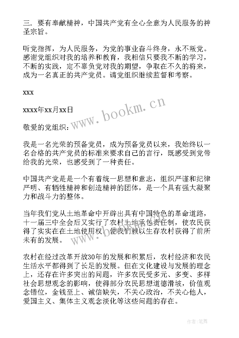 农村入党思想报告 农村入党思想汇报(精选10篇)