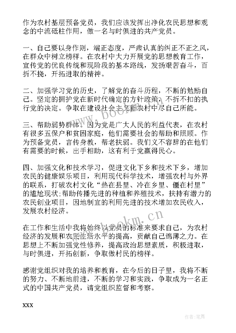 农村入党思想报告 农村入党思想汇报(精选10篇)