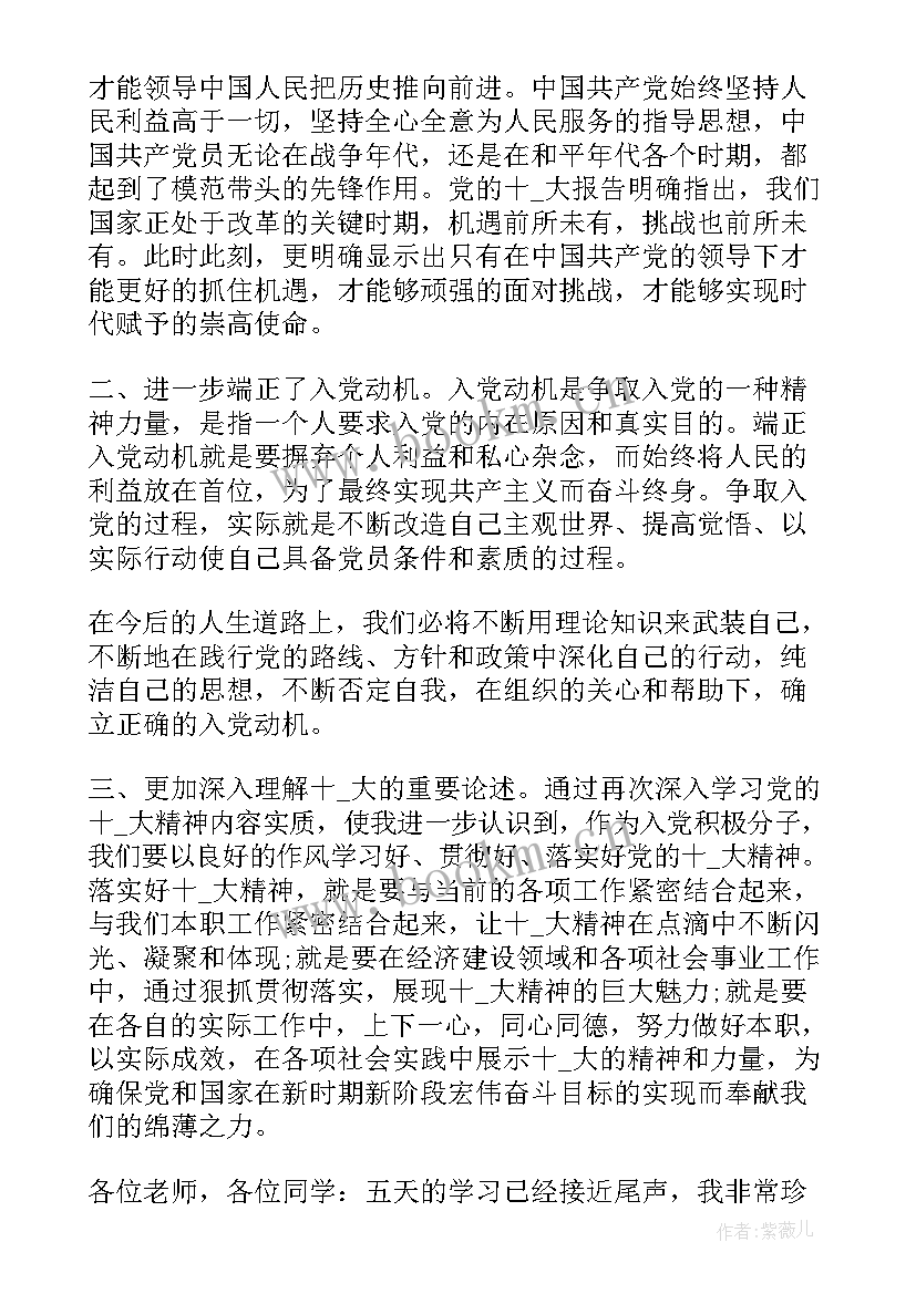 最新入党思想汇报奥运(优质6篇)