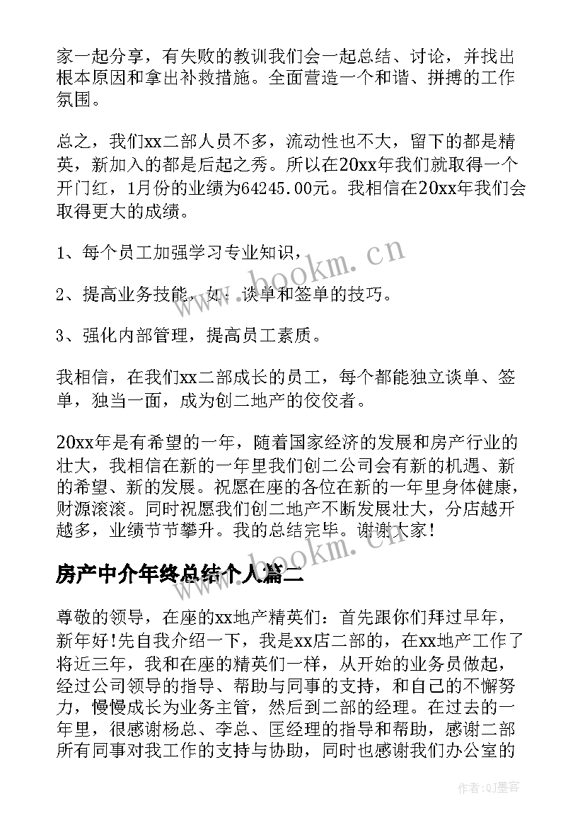 2023年房产中介年终总结个人 房产中介年终总结(通用10篇)