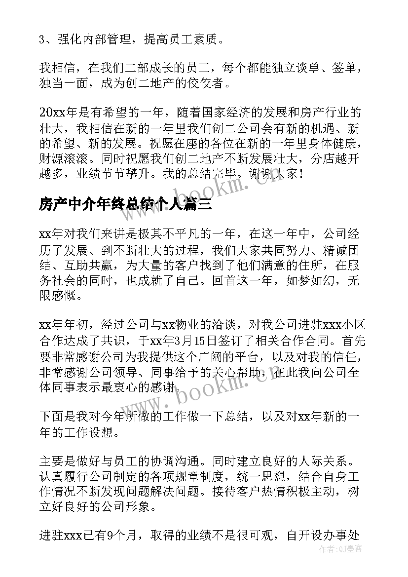 2023年房产中介年终总结个人 房产中介年终总结(通用10篇)