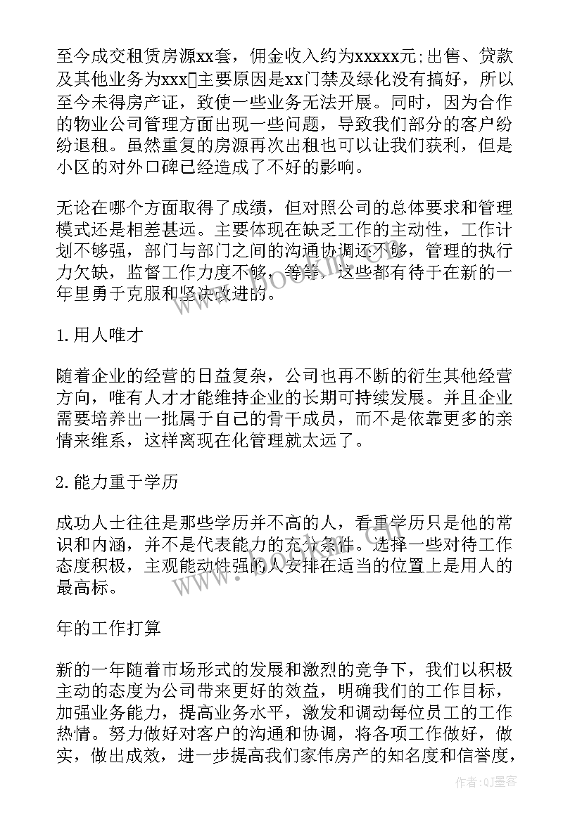 2023年房产中介年终总结个人 房产中介年终总结(通用10篇)