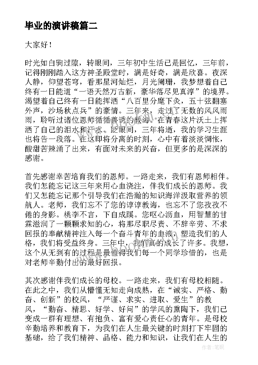 2023年毕业的演讲稿 毕业演讲稿(模板10篇)