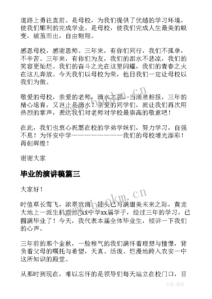 2023年毕业的演讲稿 毕业演讲稿(模板10篇)